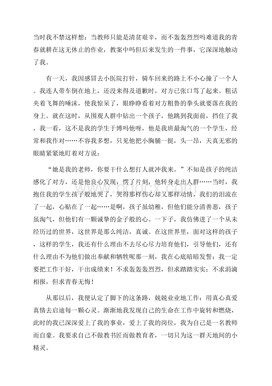 初中教师师德演讲稿范文合集8篇.docx_第2页