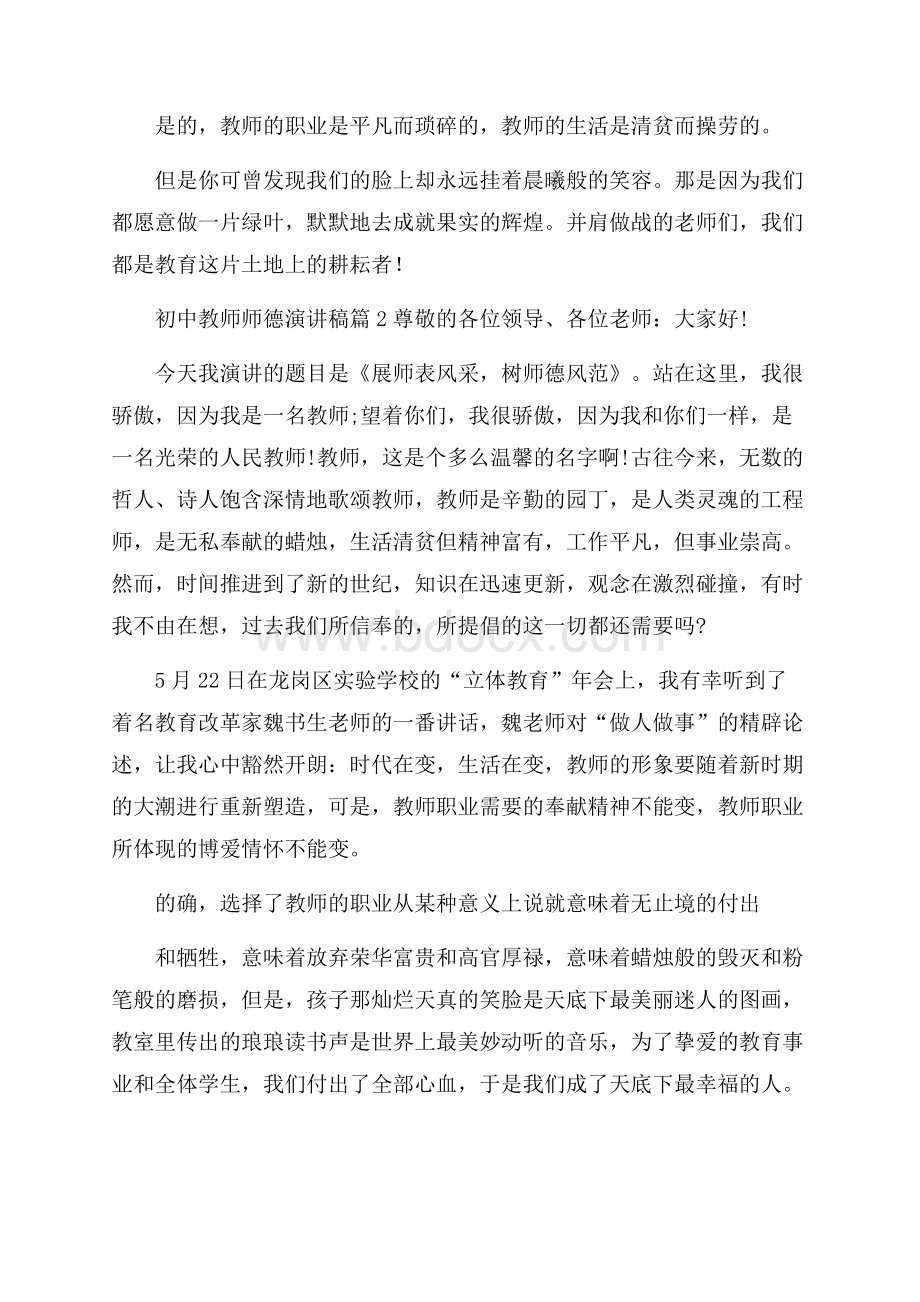 初中教师师德演讲稿范文合集8篇.docx_第3页