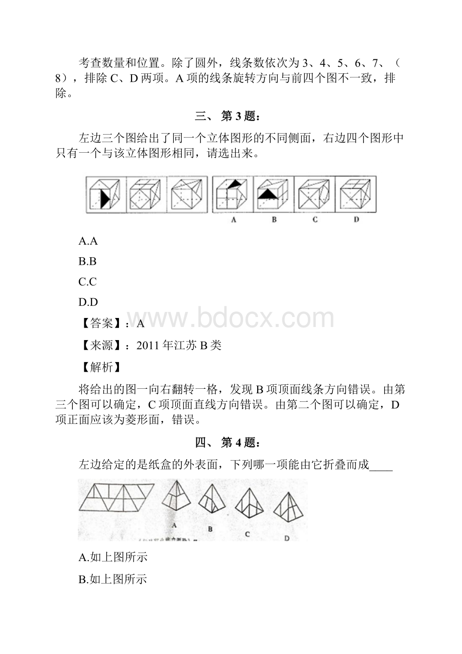 公务员考试备考行测《图形推理》精选重点题含答案解析八十浙江.docx_第3页