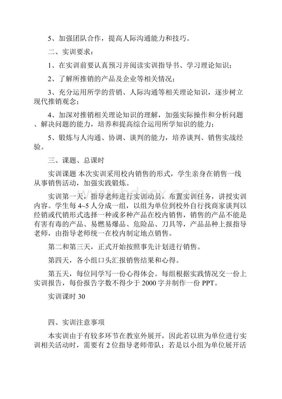 商务谈判与推销技巧实训指导书.docx_第2页