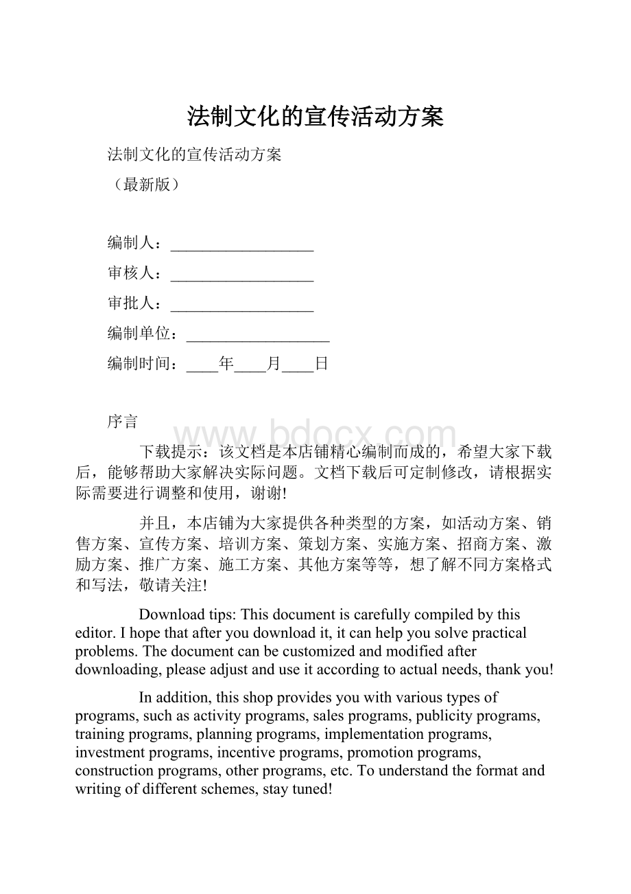 法制文化的宣传活动方案.docx_第1页