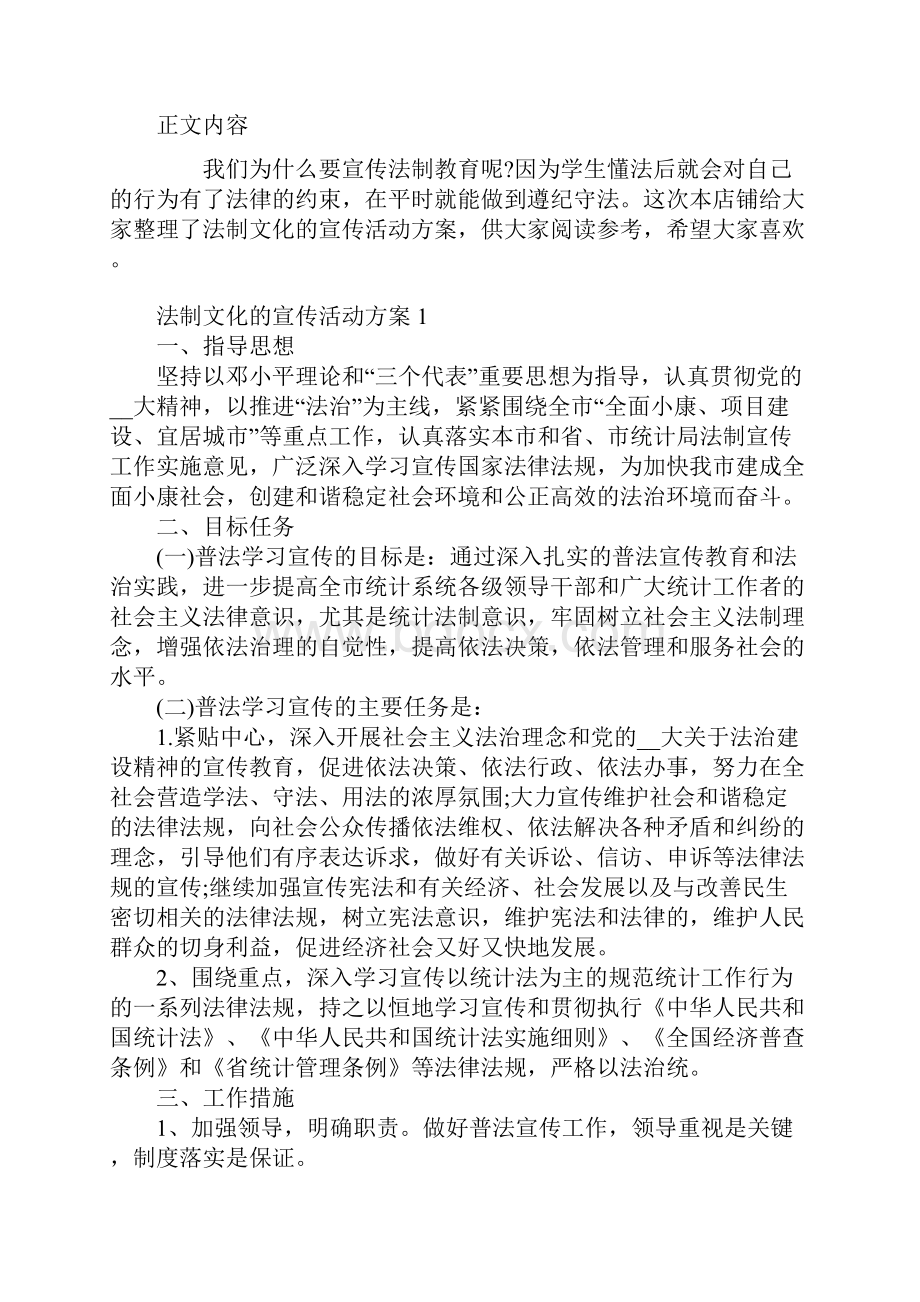 法制文化的宣传活动方案.docx_第2页