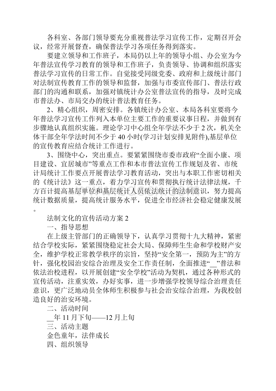 法制文化的宣传活动方案.docx_第3页