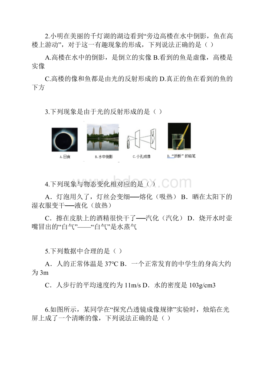 学年第一学期南海区八年级物理期末教学质量检测.docx_第2页