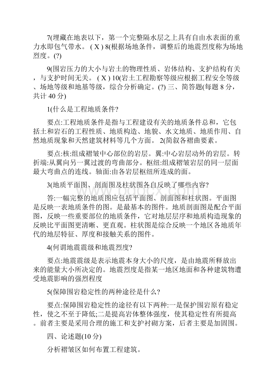 工程地质学期末考试题库.docx_第3页