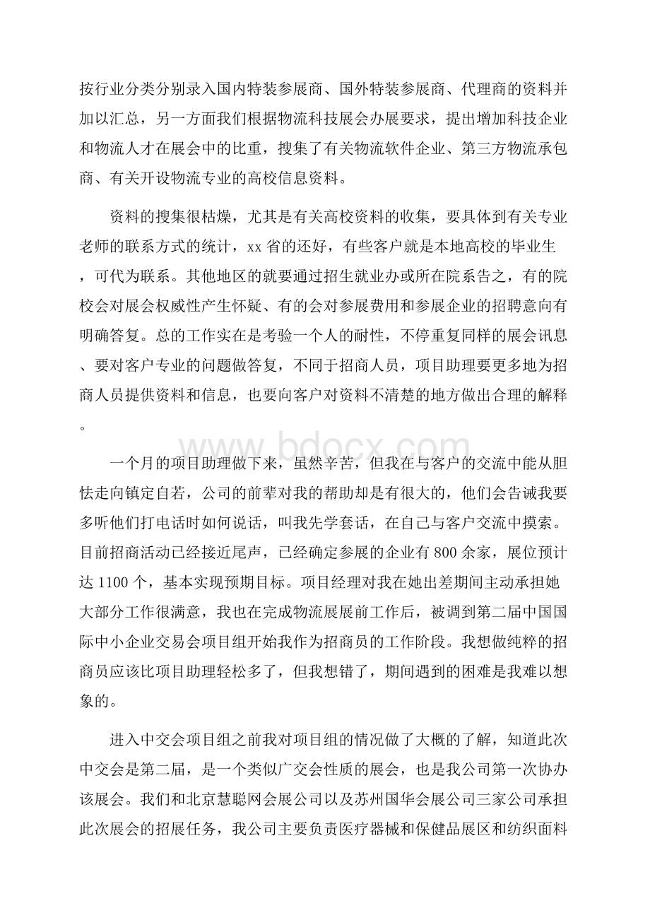 项目策划实习心得体会.docx_第3页