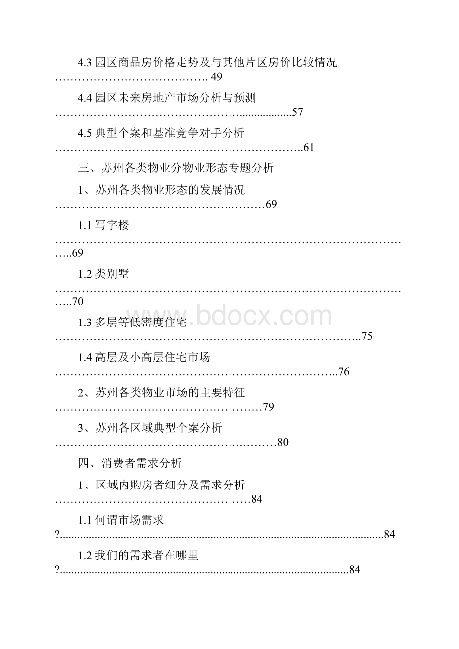 中海地产苏园地块项目市场定位策划报告.docx_第3页