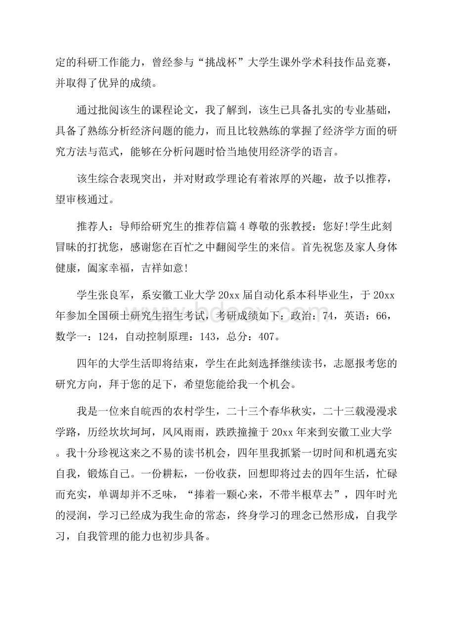 导师给研究生的推荐信模板汇编6篇.docx_第3页