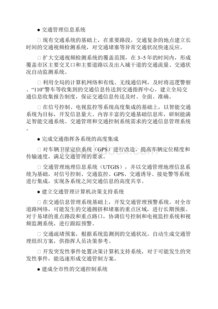 122智能交通管理系统需求书最新精选.docx_第3页