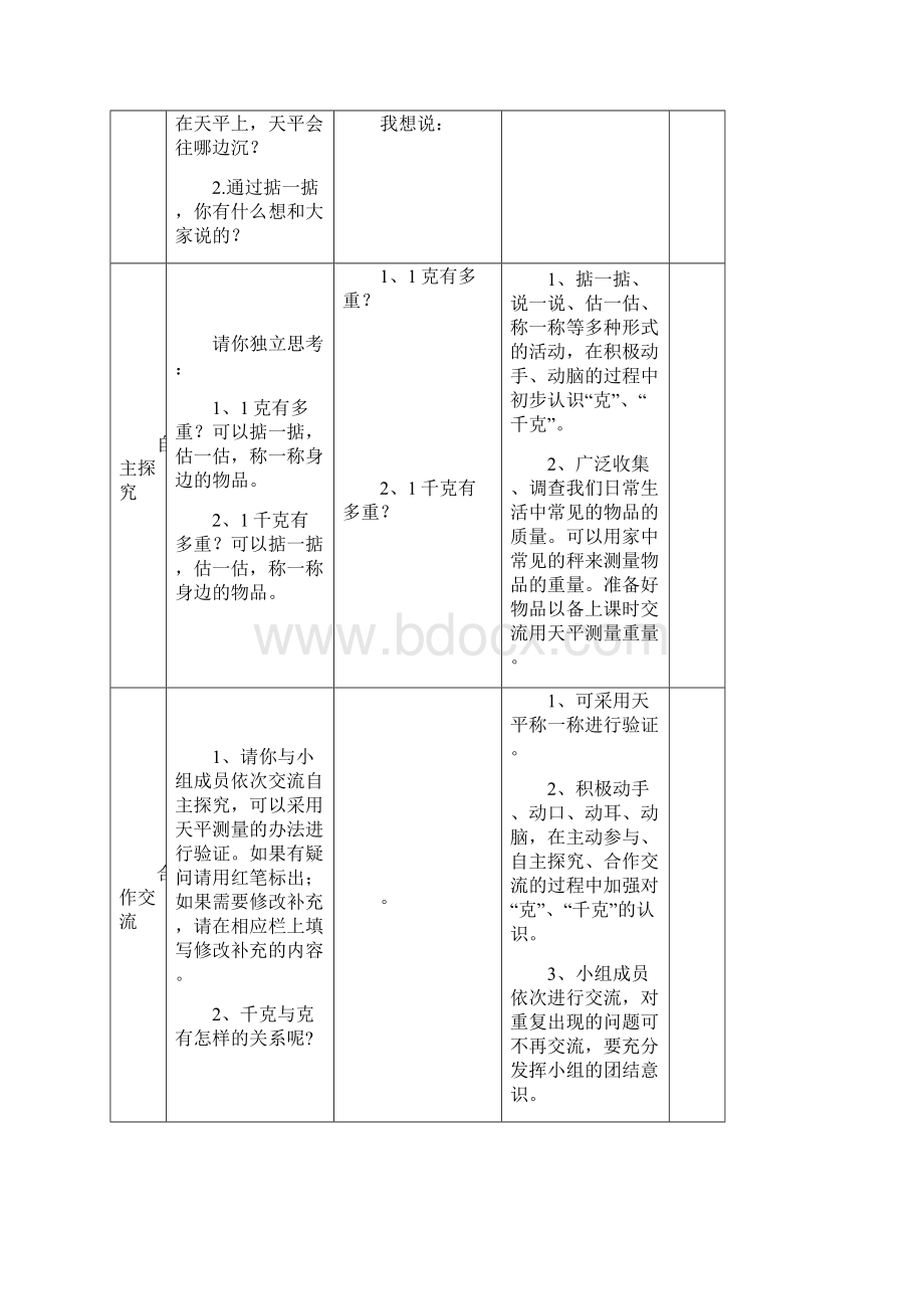 青岛版三年级数学上册数学导学案全册表格式教案.docx_第2页