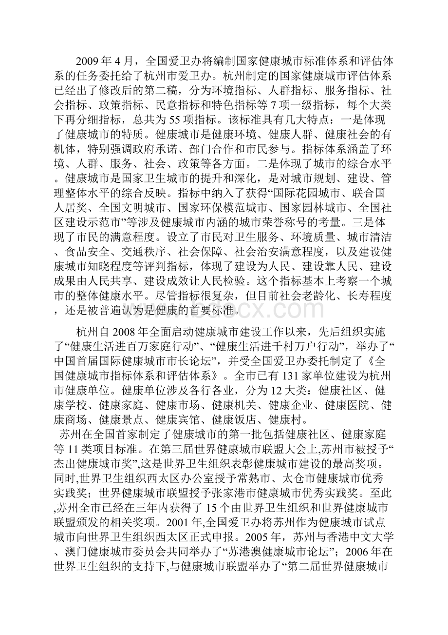 关于我市积极参与健康城市 建设的思考与建议.docx_第2页