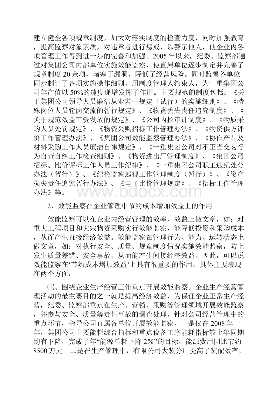 重点课题论文新形势下发挥企业效能监察工作的作用研究2.docx_第2页