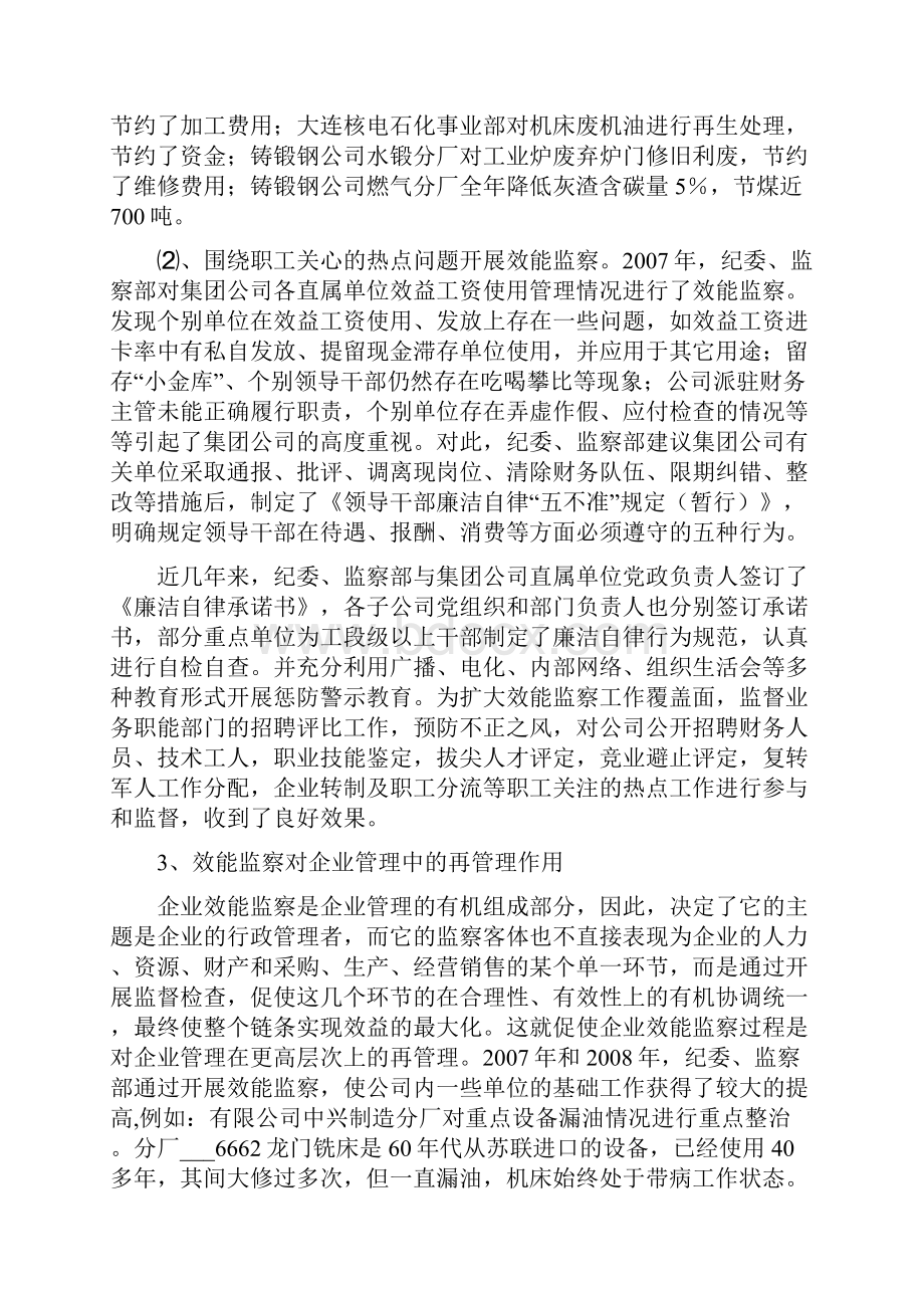 重点课题论文新形势下发挥企业效能监察工作的作用研究2.docx_第3页