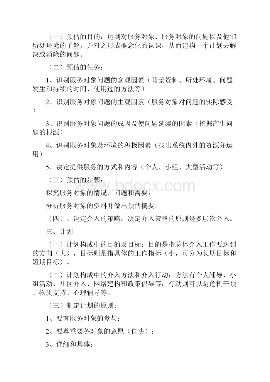 社工考试实务复习要点汇集必备.docx_第3页