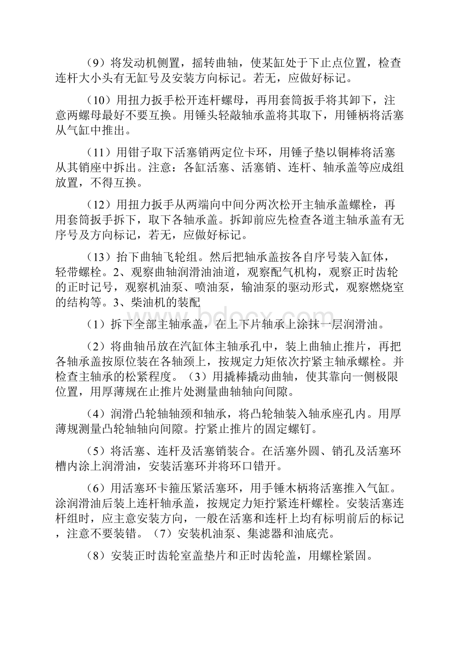 柴油机的拆装实验报告.docx_第2页