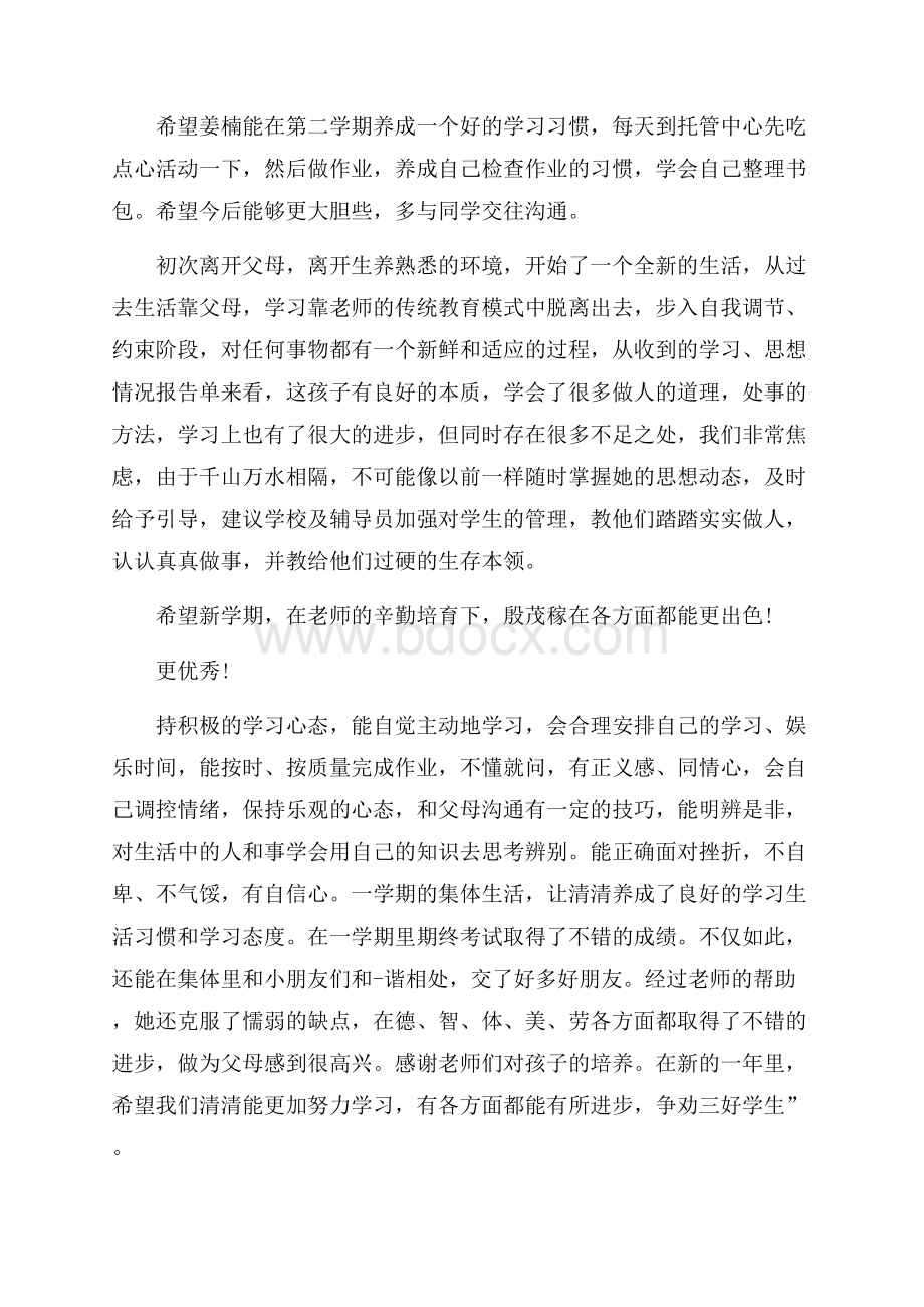 初中家长新学期寄语.docx_第2页