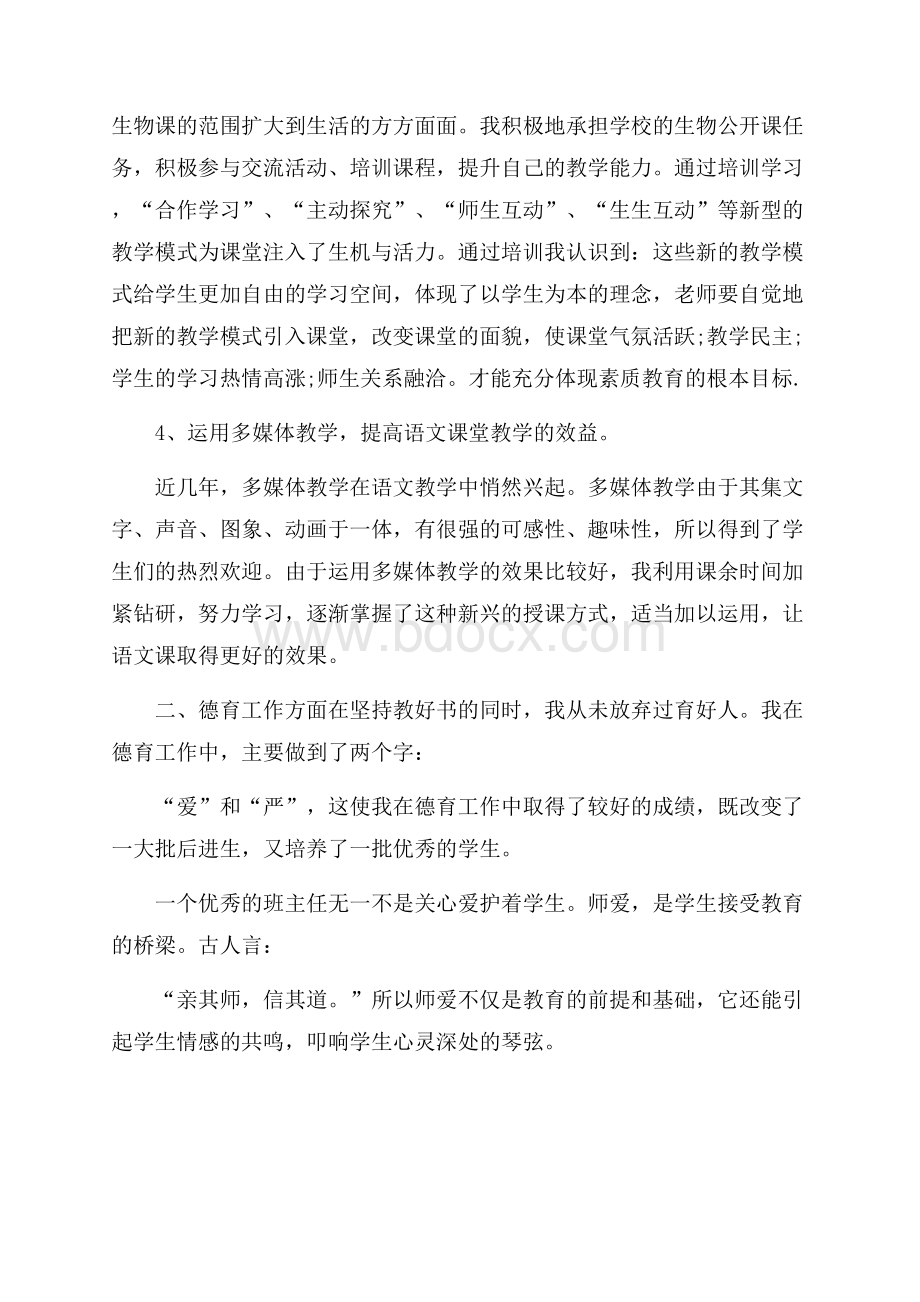 精华教师述职报告范文8篇.docx_第3页