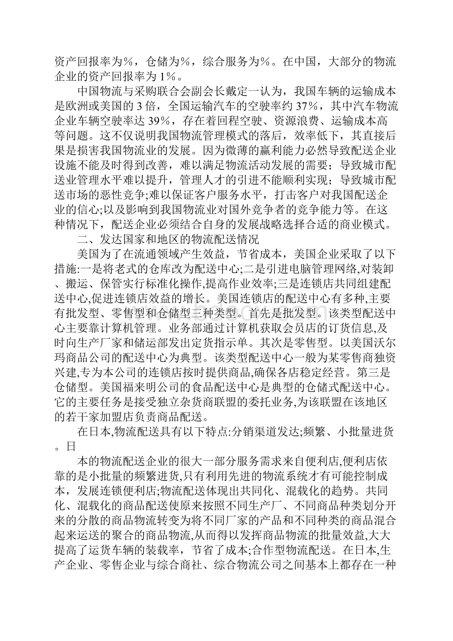 物流配送效率.docx_第2页