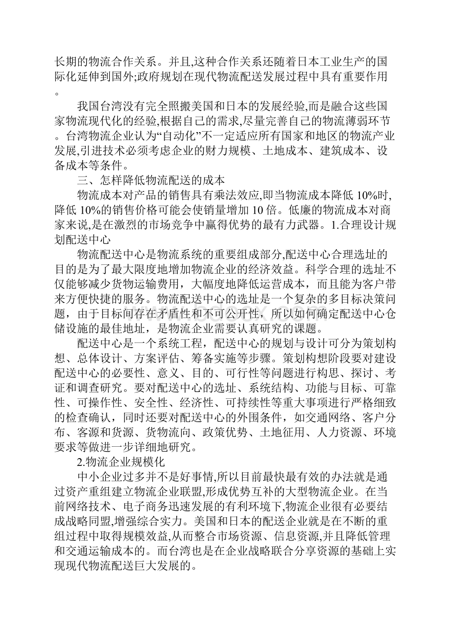 物流配送效率.docx_第3页