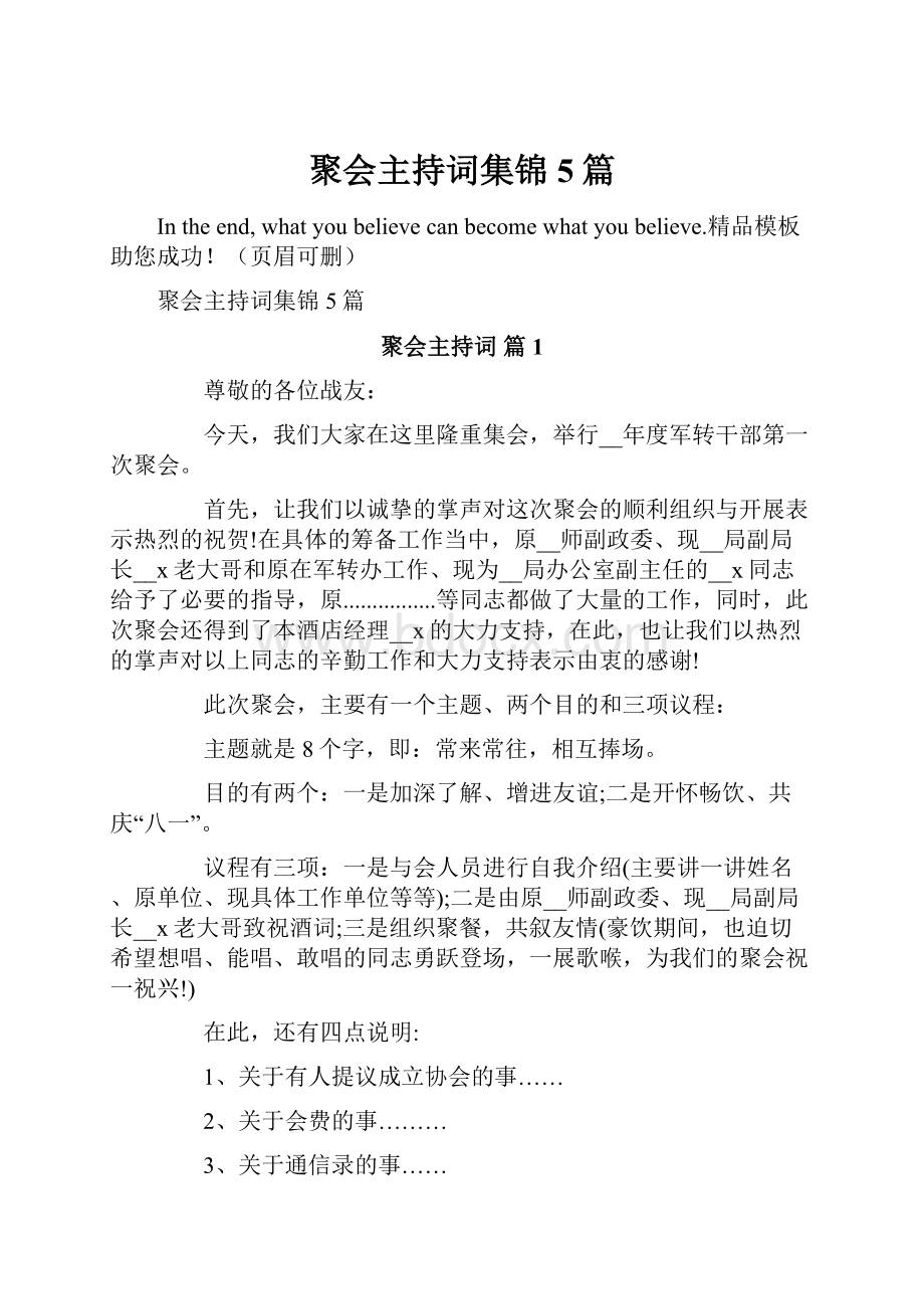 聚会主持词集锦5篇.docx_第1页