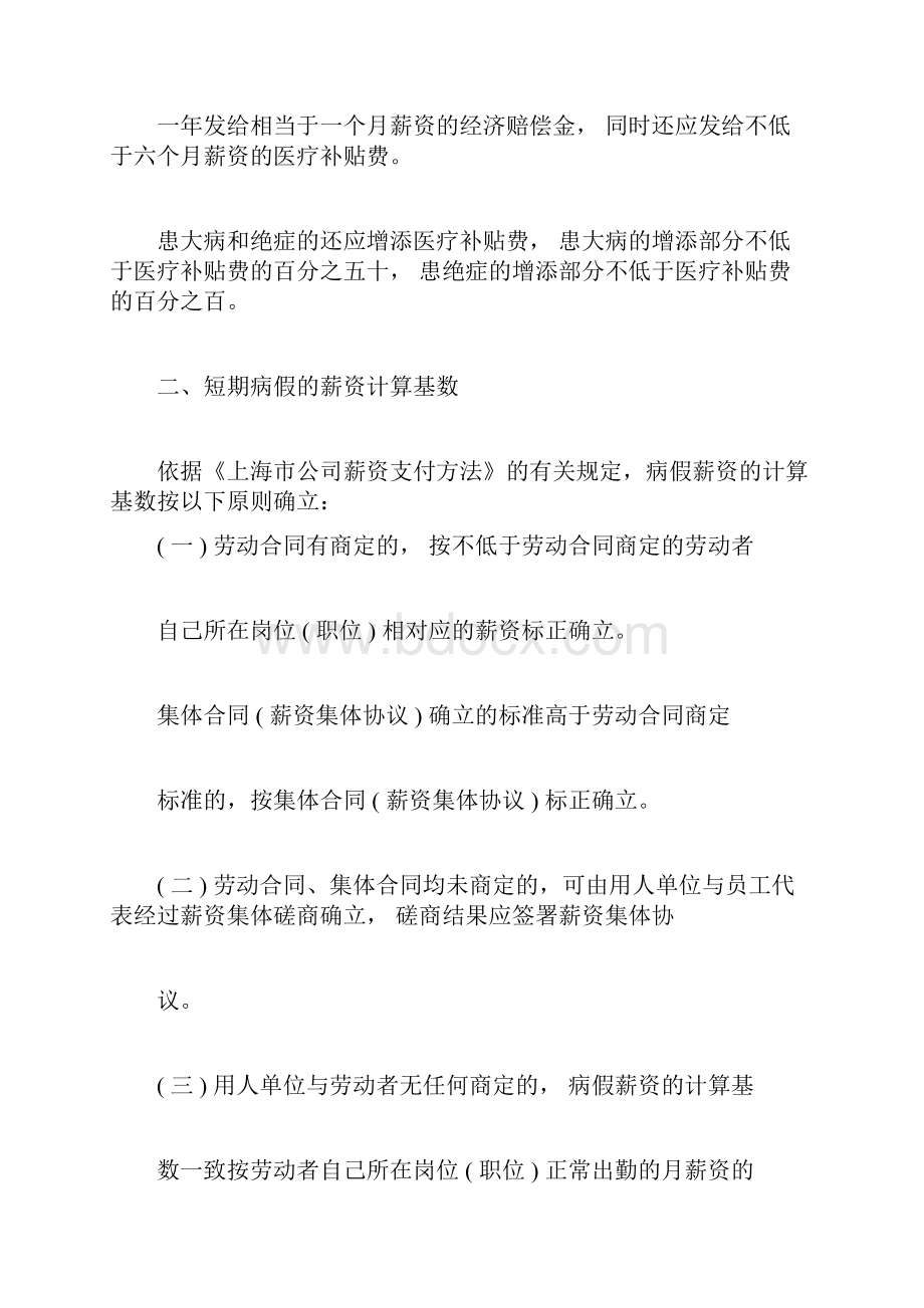 劳动法病假时间规定.docx_第3页