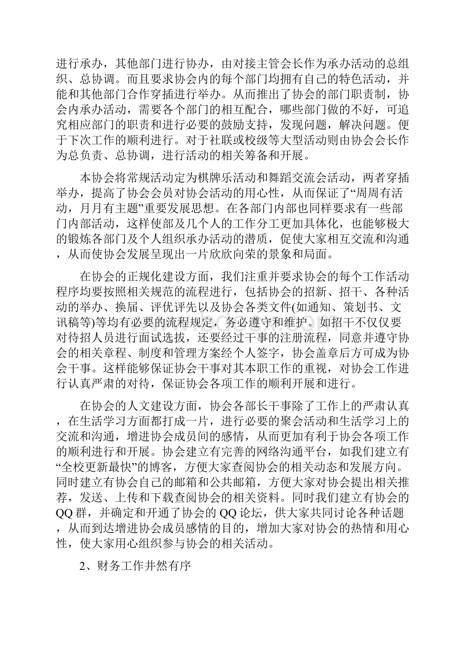 社团述职报告范文.docx_第3页