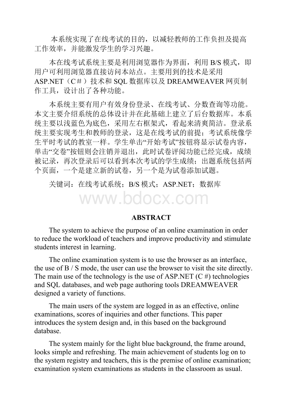 基于BS模式下网上考试系统的设计.docx_第2页