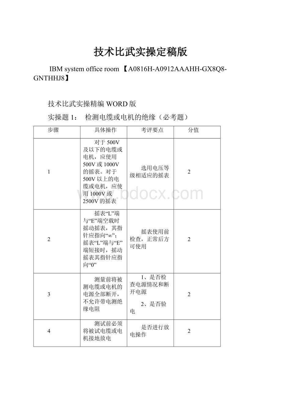 技术比武实操定稿版.docx_第1页