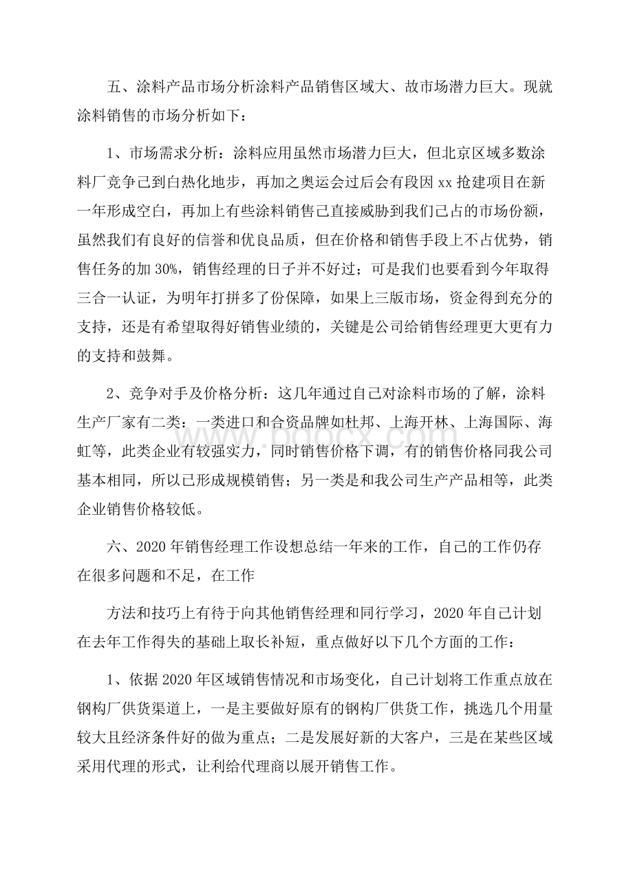 区域销售经理个人年终工作总结.docx_第3页