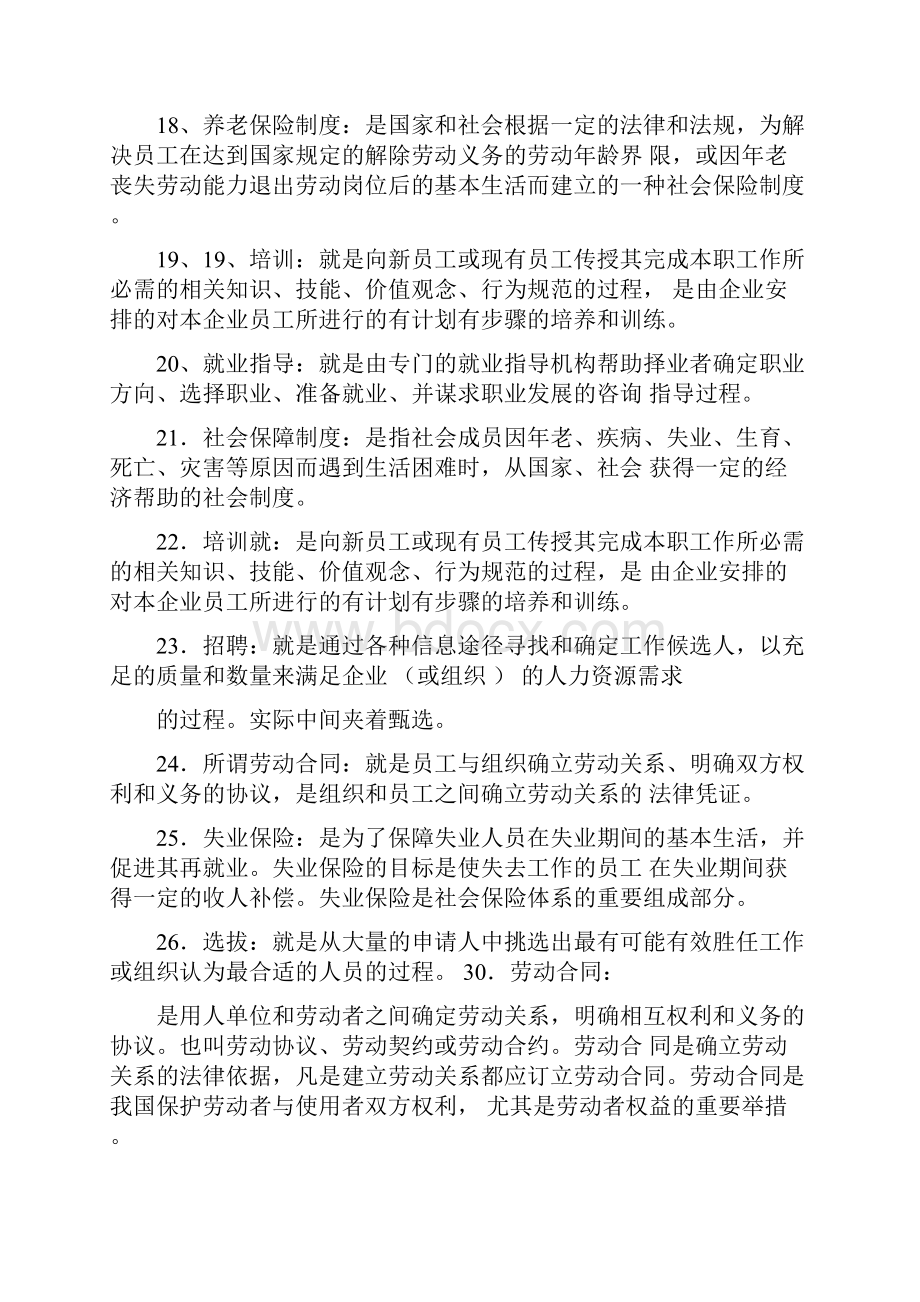 赢在路上马斯洛提出的需要层次理论属于哪种类型的激励理论.docx_第3页