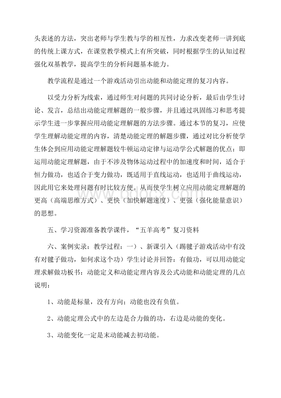 《动能》教学设计.docx_第2页