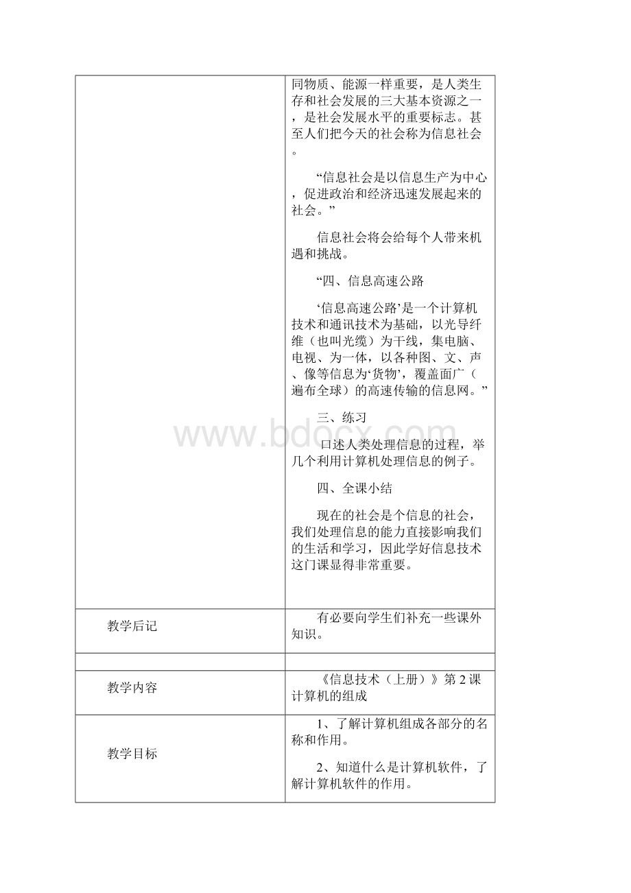 三年级上册信息技术教案教科版.docx_第3页