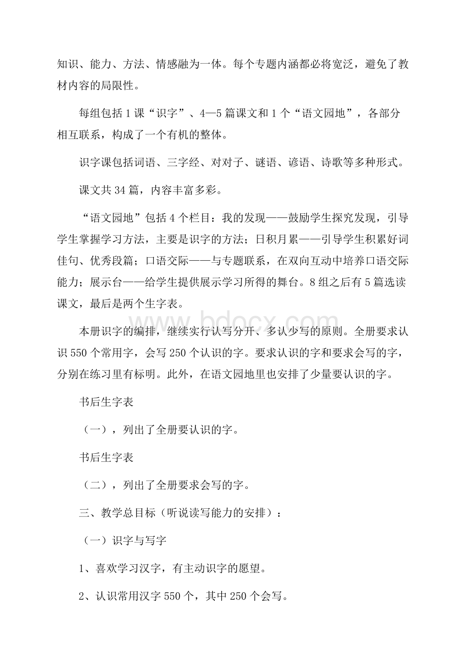 一下语文教学计划.docx_第2页