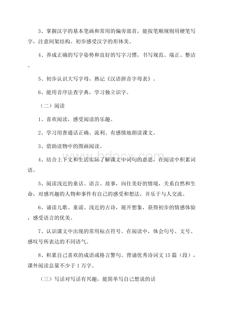 一下语文教学计划.docx_第3页