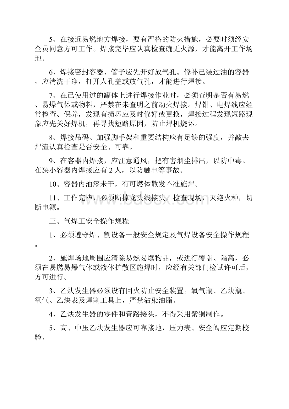 工种安全操作规程汇编 文档.docx_第3页