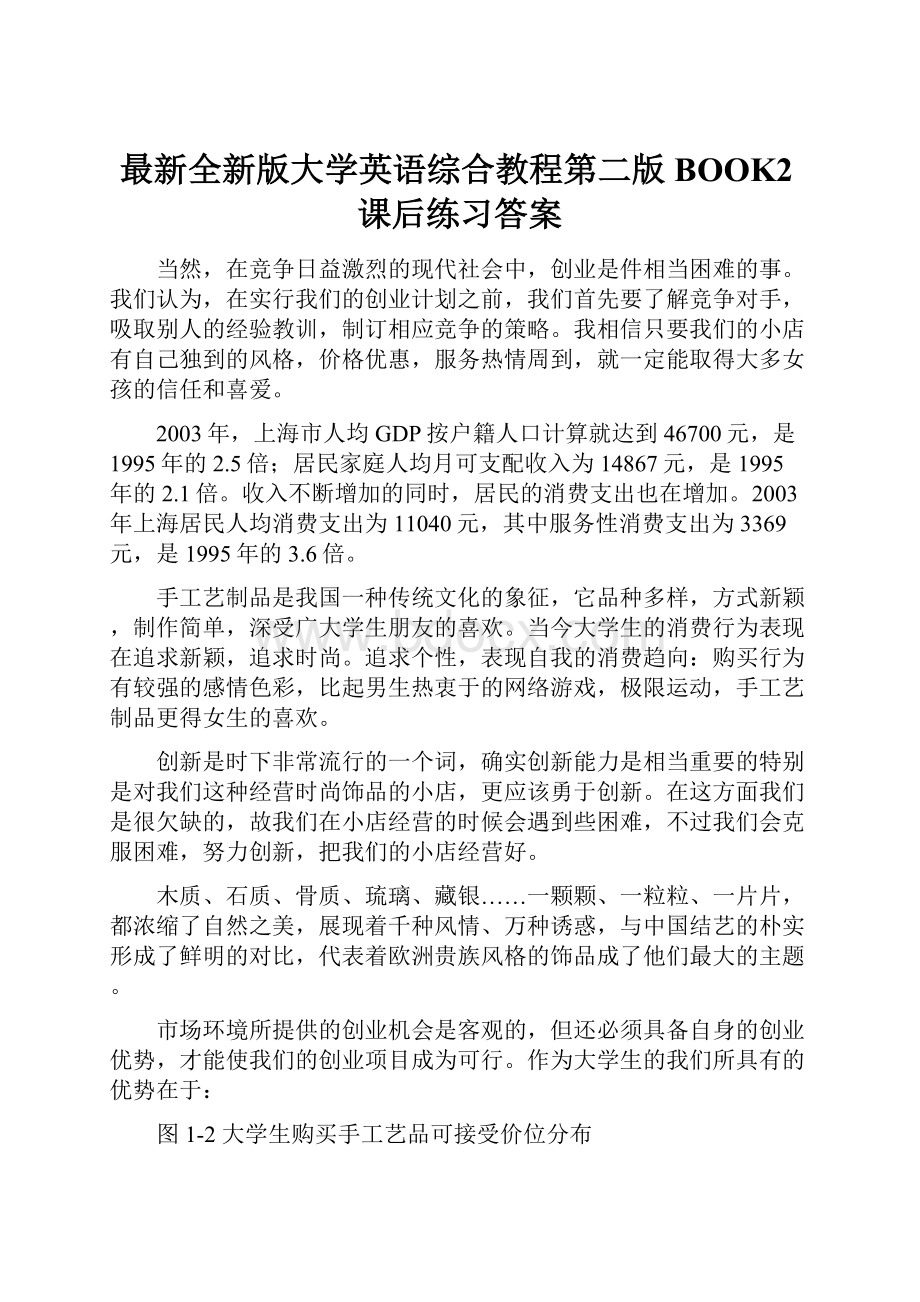 最新全新版大学英语综合教程第二版BOOK2课后练习答案.docx