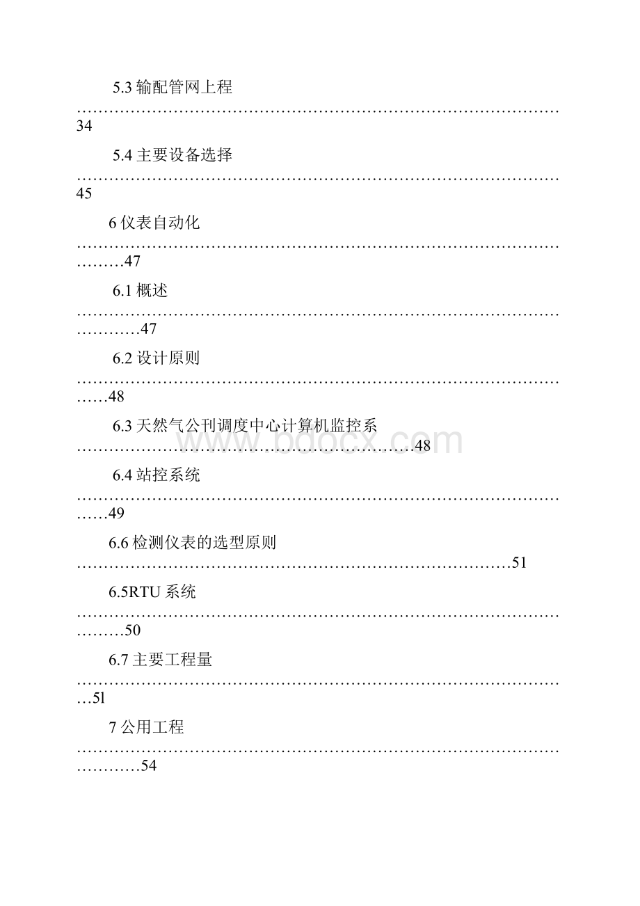 精品城市CNG加气站的可行性研究报告.docx_第3页