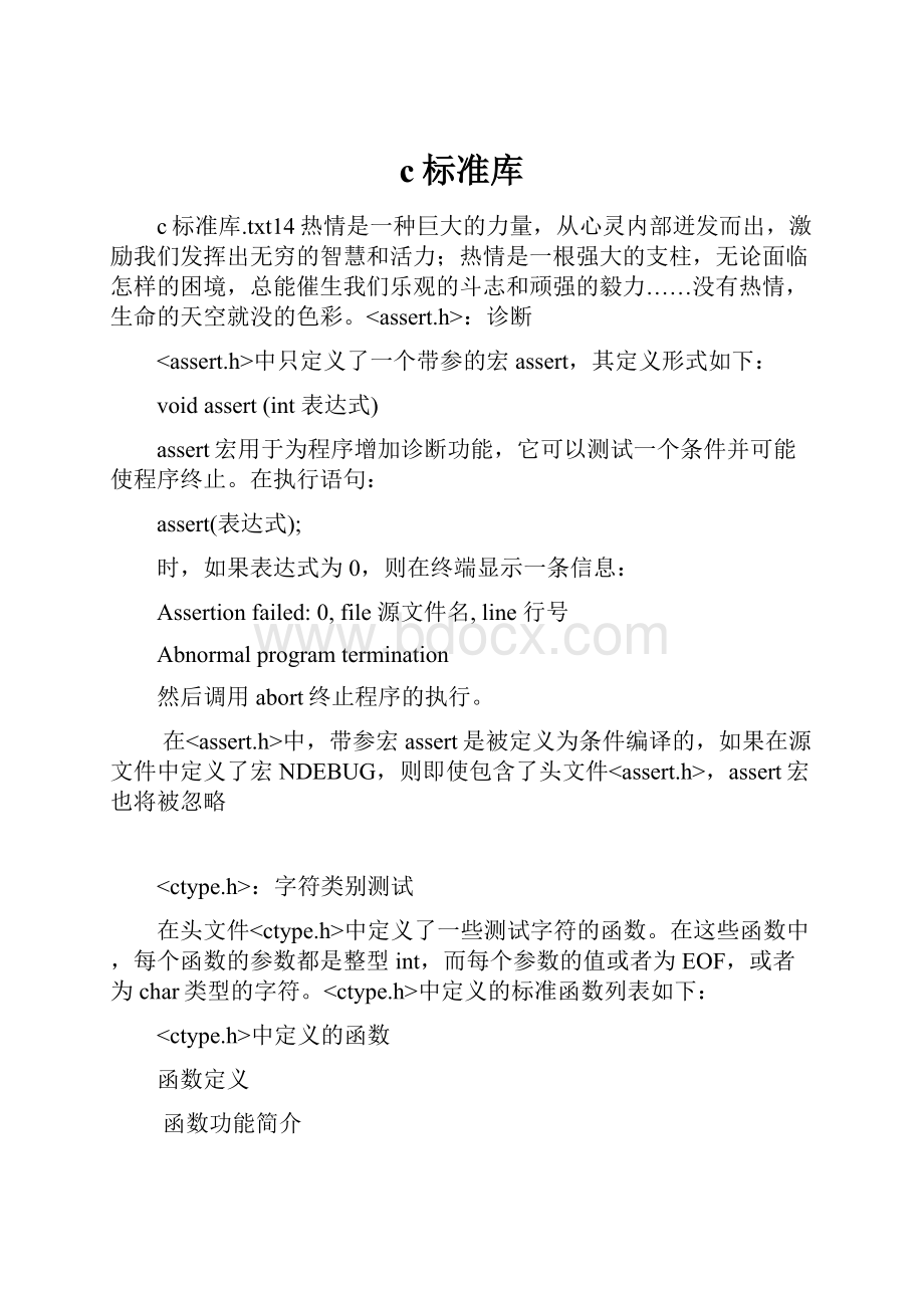 c标准库.docx_第1页