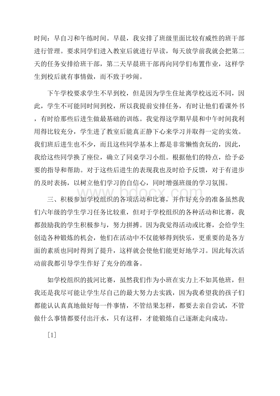 第二学期六年级班主任工作总结班主任工作总结.docx_第2页