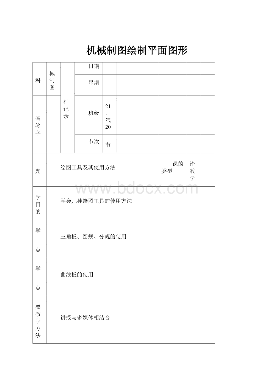 机械制图绘制平面图形.docx_第1页