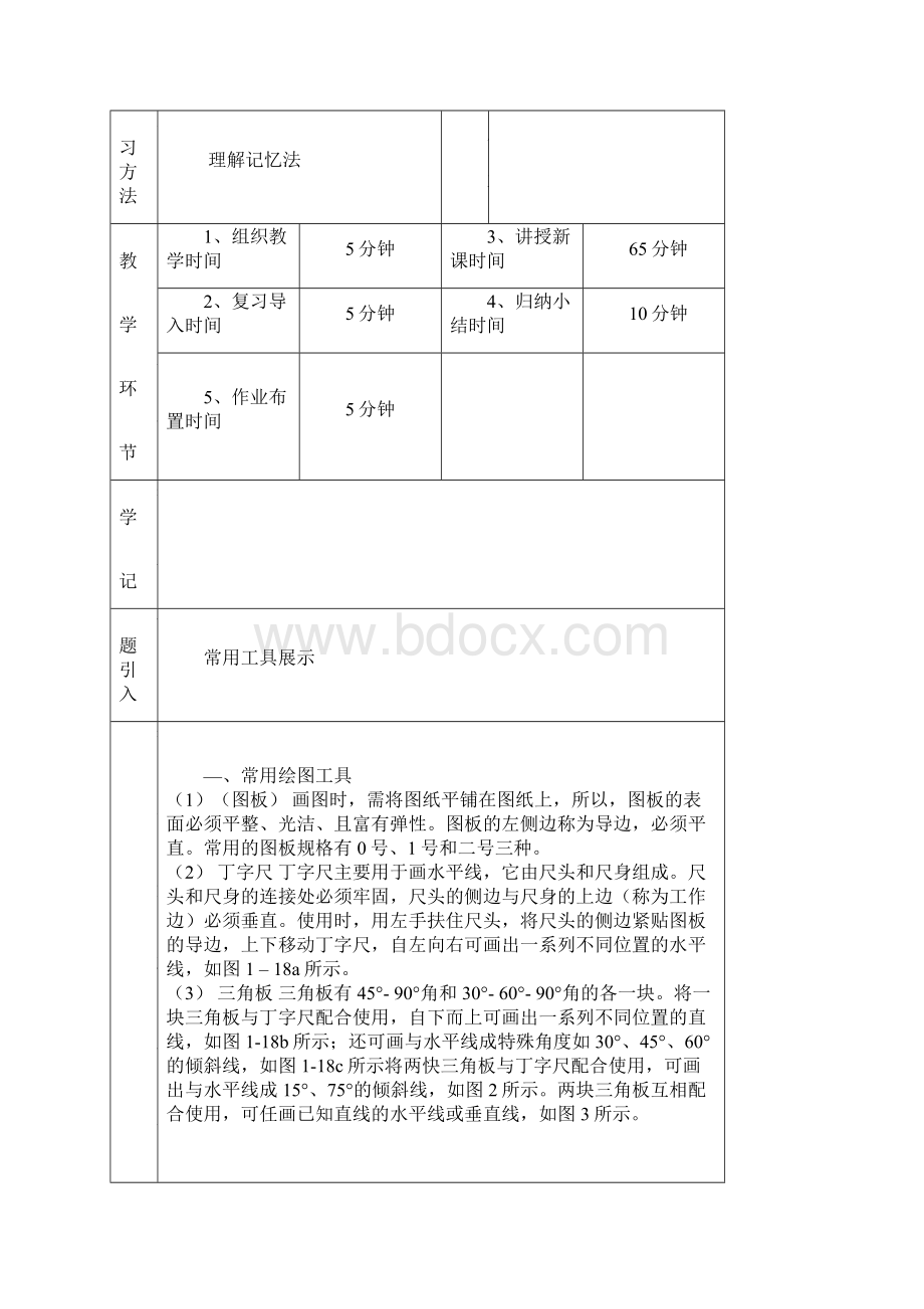 机械制图绘制平面图形.docx_第2页