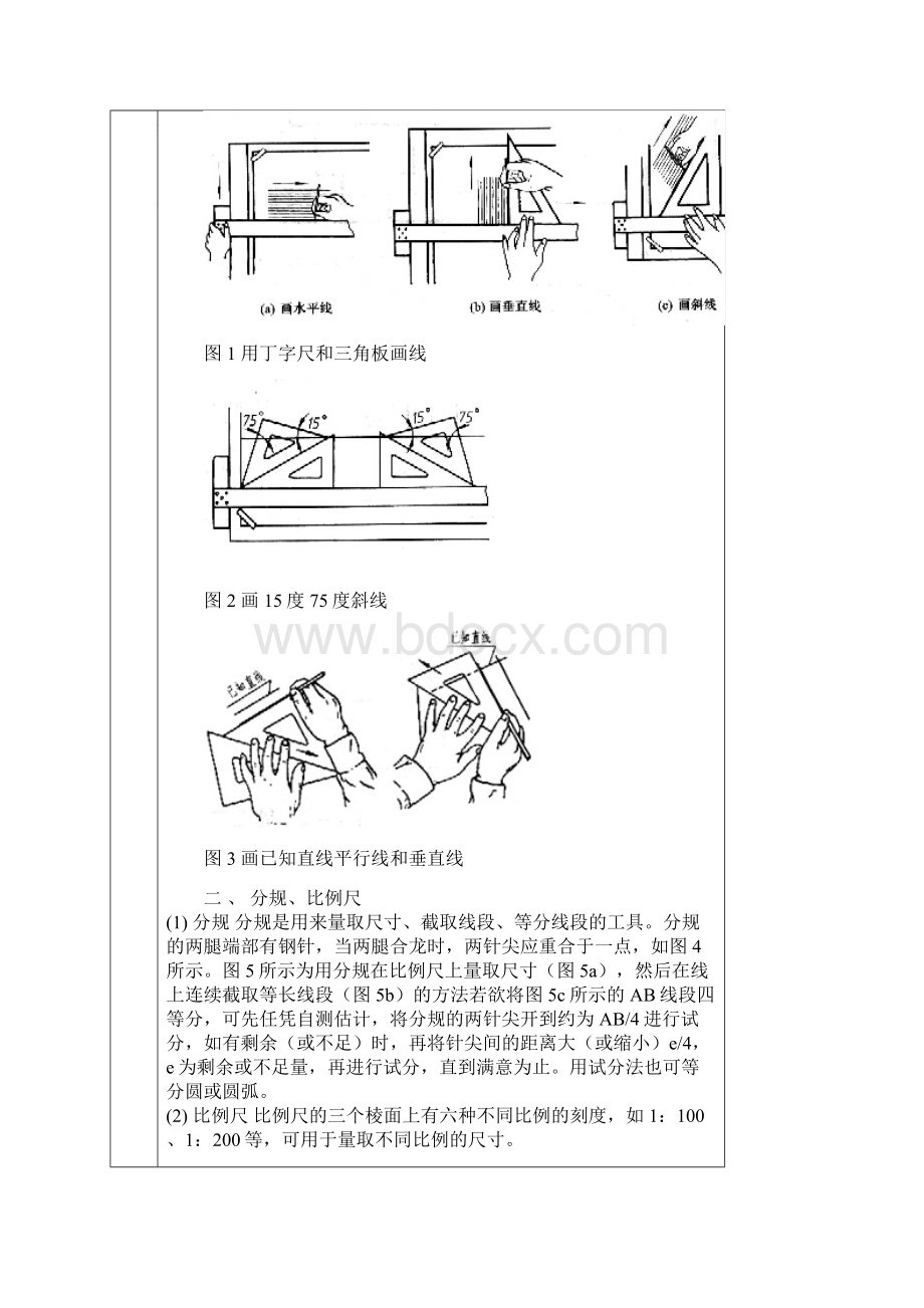 机械制图绘制平面图形.docx_第3页