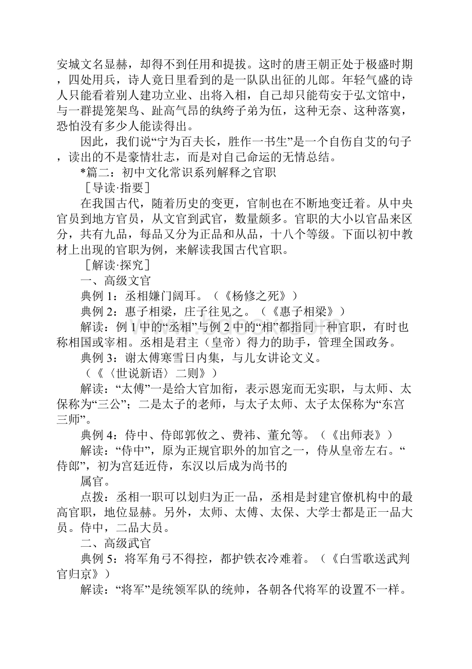 宁为百夫长胜作一书生的意思.docx_第2页