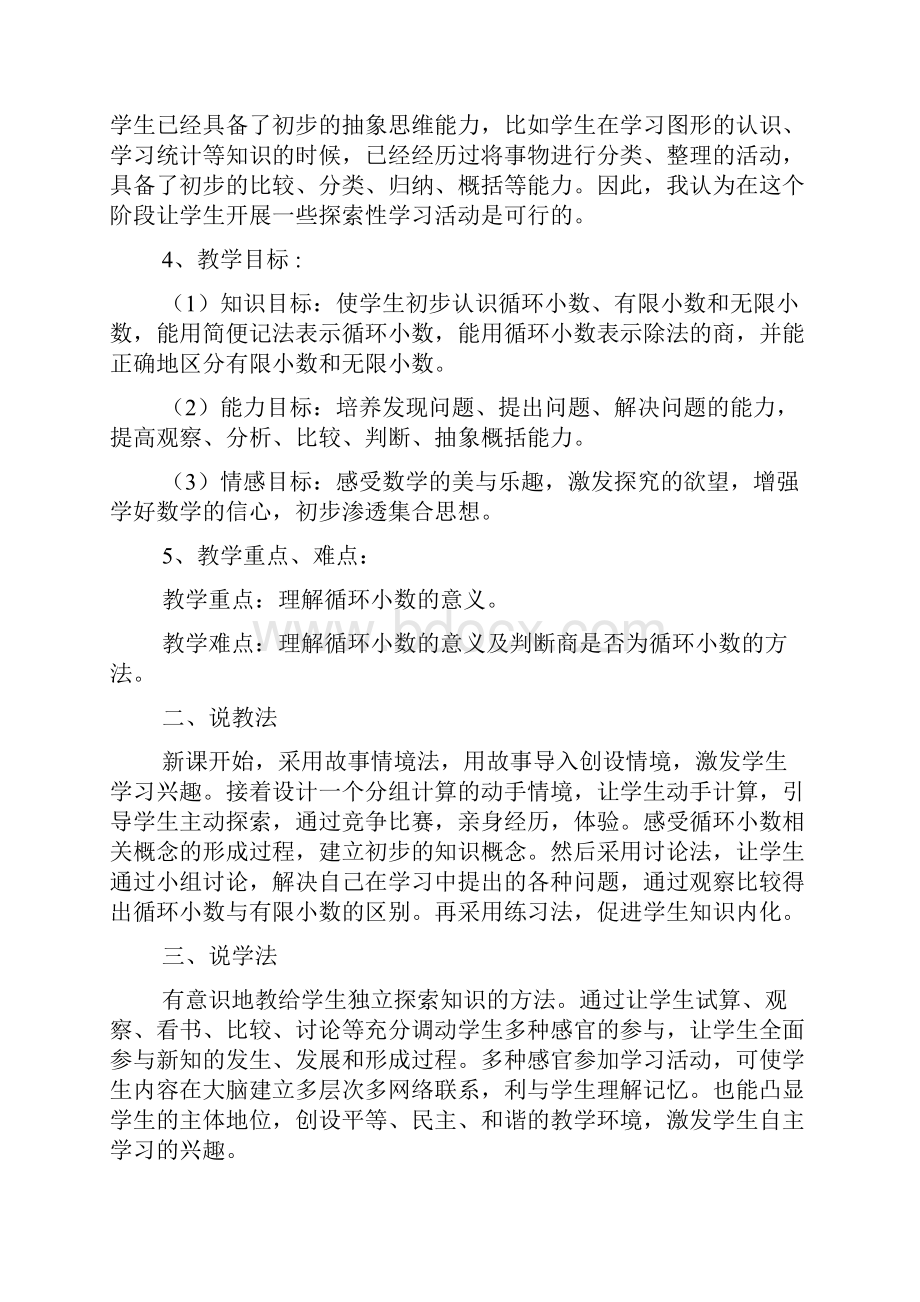 循环小数说课稿.docx_第2页