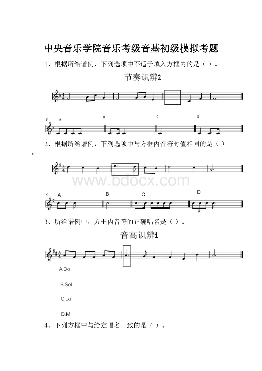 中央音乐学院音乐考级音基初级模拟考题.docx_第1页