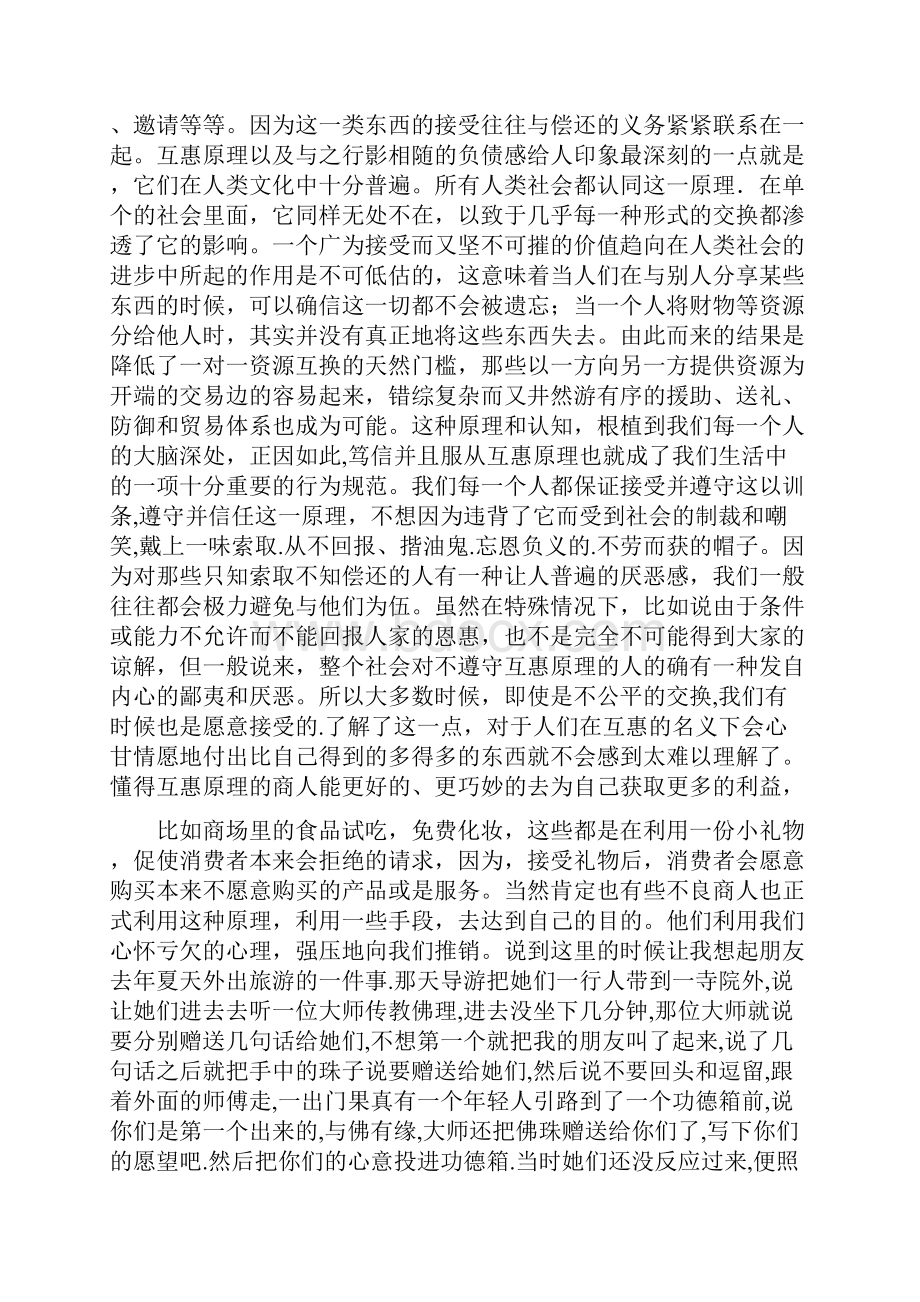 《影响力》读书笔记.docx_第3页