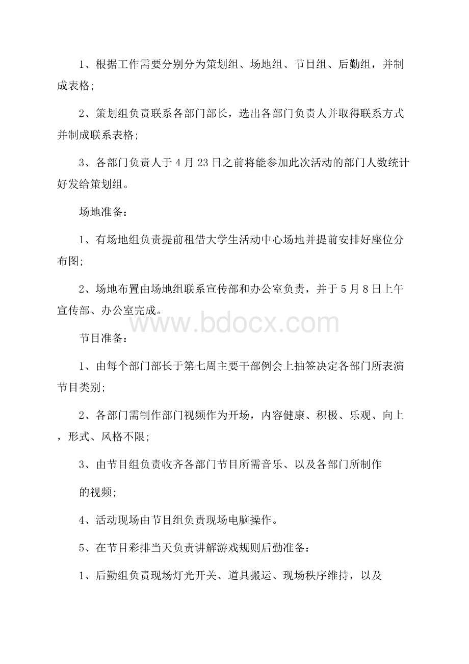 学生会联谊活动计划书.docx_第2页