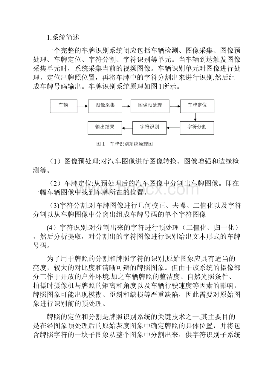 汽车车牌图像的区域分割与字符提取.docx_第2页