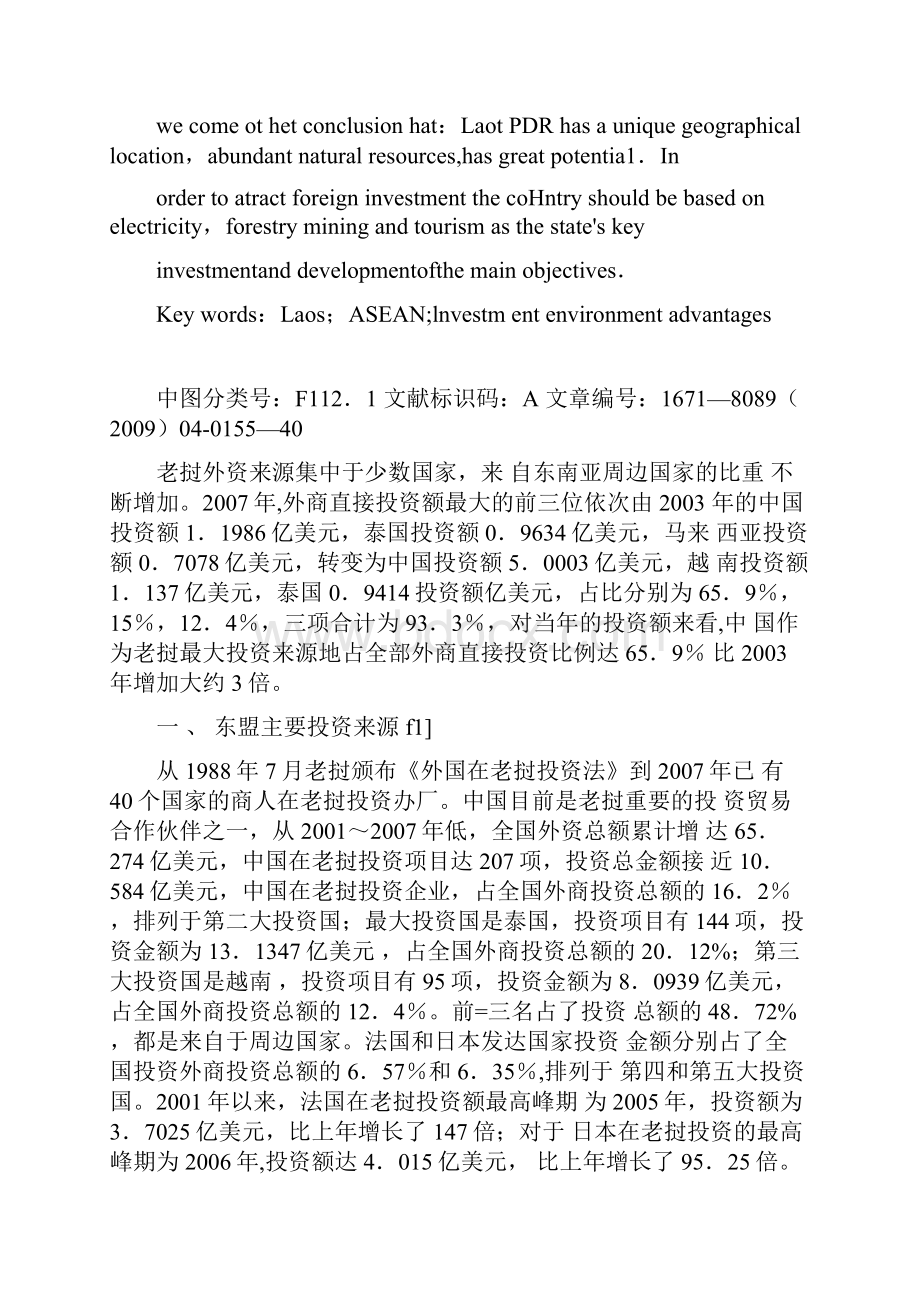 老挝投资环境和发展领域分析pdf.docx_第2页