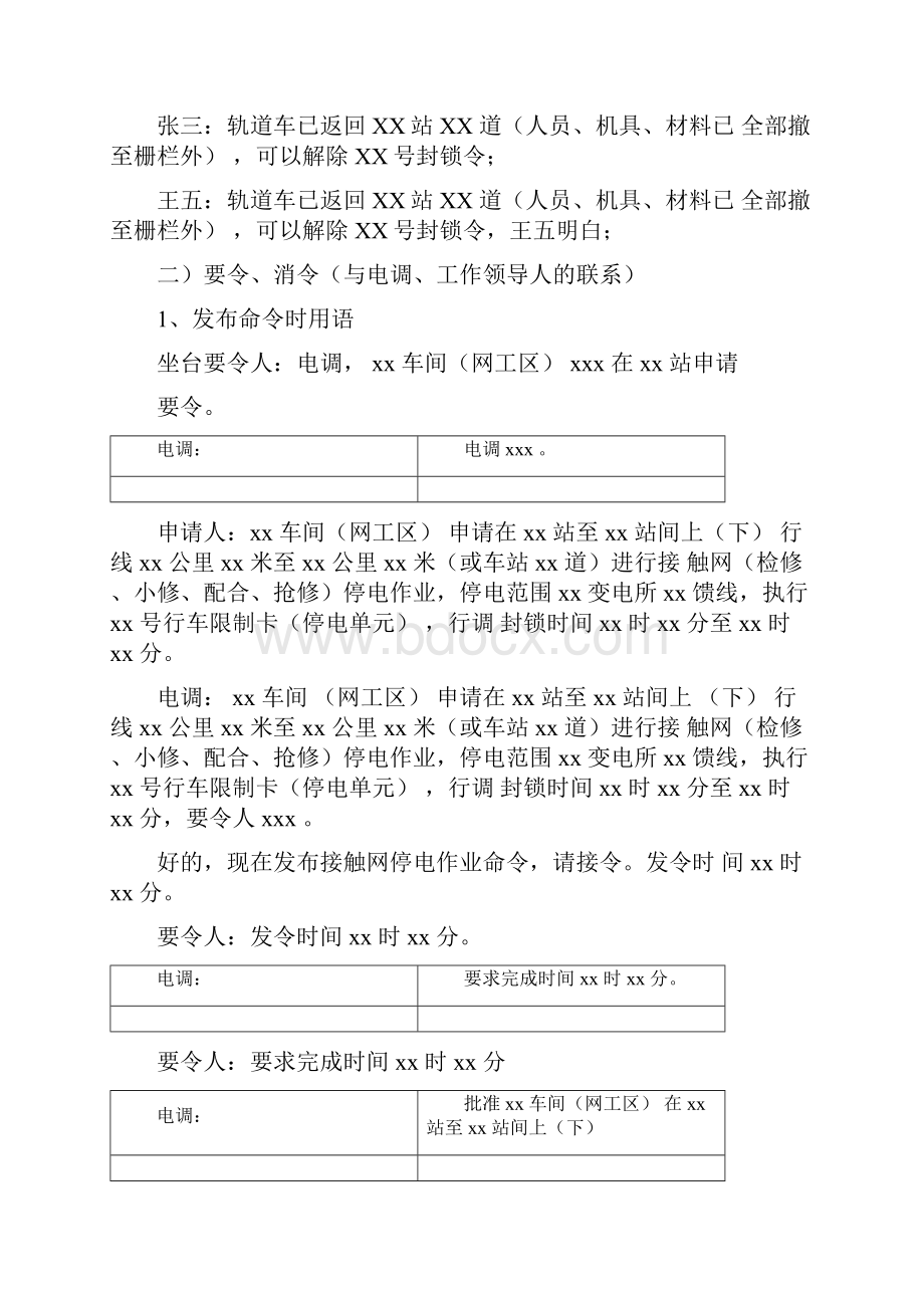 接触网作业常用标准化用语.docx_第3页